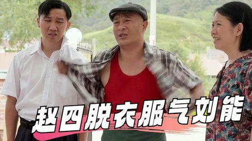 乡村爱情8免费观看,重温经典，笑迎新春！