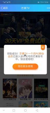 免费观看芒果网站,畅享海量影视盛宴