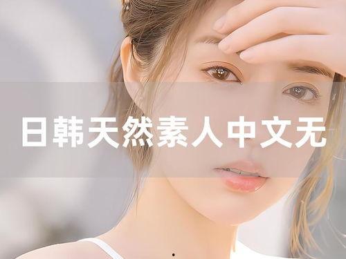 中国有无码片么,无码片现状与探讨