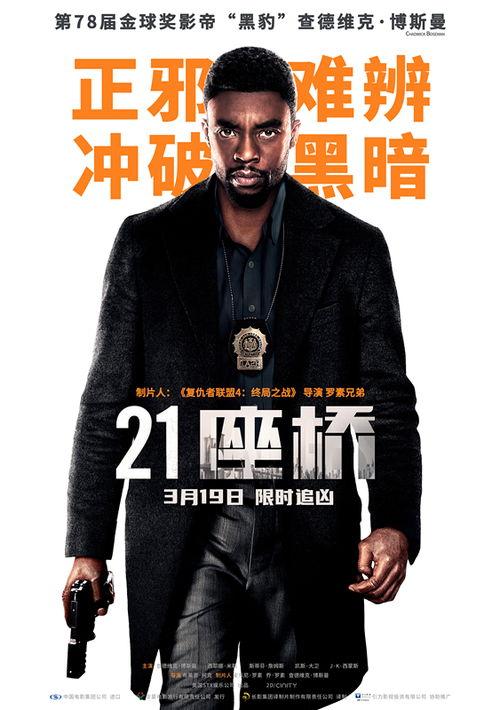 21座桥在线观看免费,跨越时空的桥梁，免费在线观看之旅