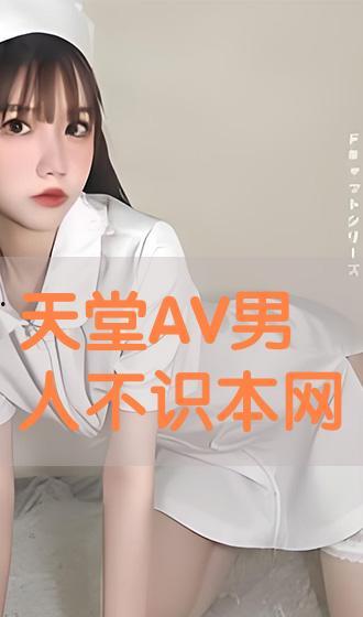 天堂日本 av,AV产业背后的文化与社会现象