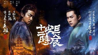 长安十二时辰21集在线观看,暗流涌动，危机四伏的古城之夜