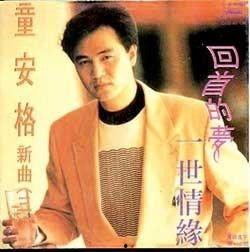 童安格歌曲视频,重温岁月流转中的动人旋律