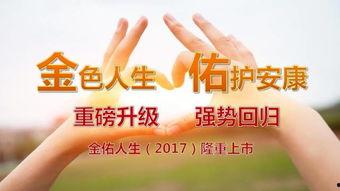 金佑人生爆料最新消息,揭秘保险行业新动态与潜在风险