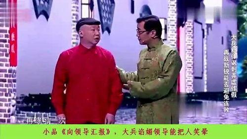 大兵小品全集在线播放,笑料横生的喜剧盛宴