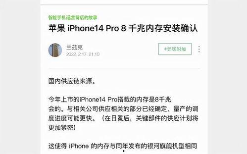 苹果14运存最新爆料