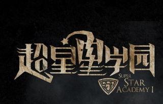 超星星学园免费观看空间,免费观看空间的奇幻之旅