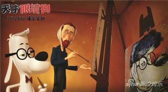 天才眼镜狗中文免费观看,免费畅享智慧萌犬的奇幻冒险之旅