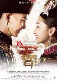 宫琐沉香 免费观看